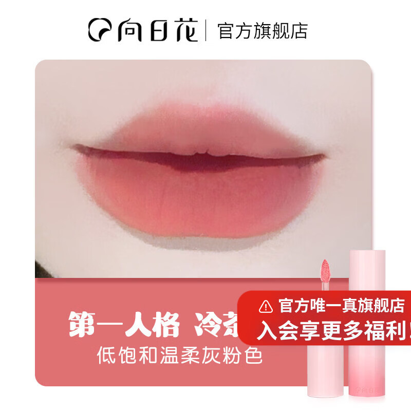 向日花九型人格唇泥哑光柔雾面口红唇釉显白女主角丝绒唇霜裸色 第一人格 冷茶蔷薇【丝绒哑光御姐】