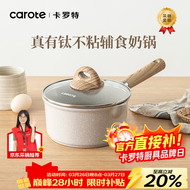 卡罗特麦饭石小奶锅宝宝辅食锅婴儿煎煮一体锅不粘钛锅家用泡面16cm套装