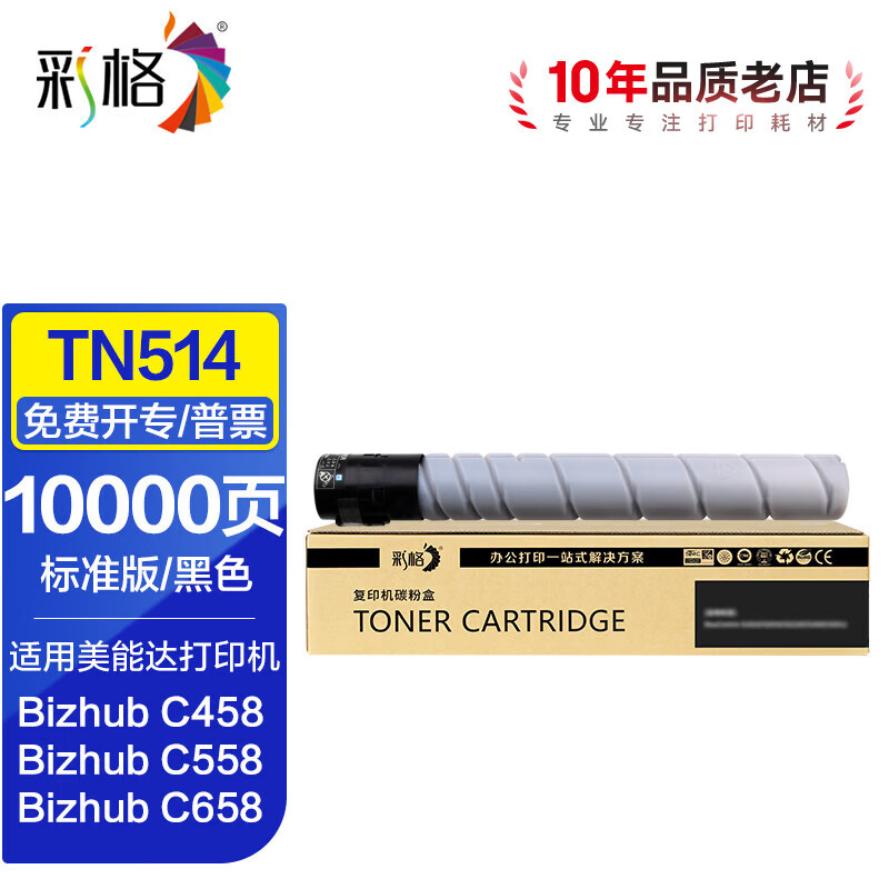 彩格TN514粉盒适用美能达Bizhub C458 C558 墨粉盒C658打印机复合机墨盒 【10000页】TN514黑色粉盒