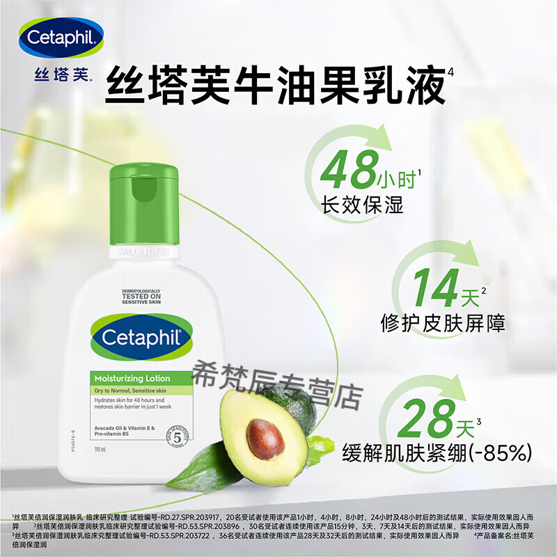 丝塔芙（Cetaphil）牛油果润肤乳液118ml补水护手霜身体乳 护肤品修护屏障敏感肌 倍润保湿乳118ml 【正品保证 假一罚十】