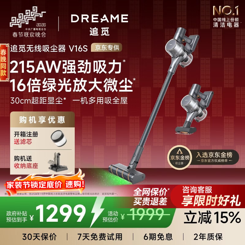 追觅【春晚同款】吸尘器V16S 家用无线手持215AW大吸力 可除螨 90分钟续航 宠物家庭 赠收纳架  V16S（赠收纳架）