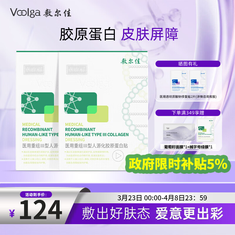 绿膜2盒 医用重组III型人源化胶原蛋白贴 物理屏障 创面护理