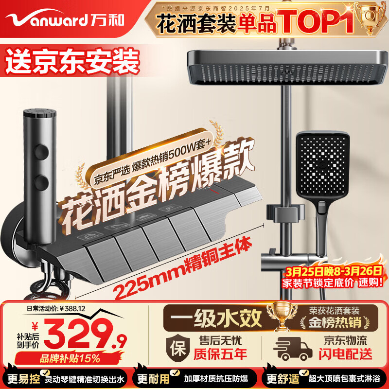 万和（Vanward）淋浴花洒套装精铜卫浴花洒全套增压花洒喷头浴室淋浴器送安装041Q