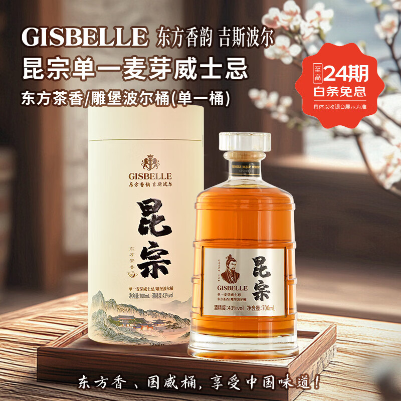 吉斯波尔【IWGC金奖】威士忌昆宗单一麦芽东方茶香无焦糖色43度洋酒礼盒