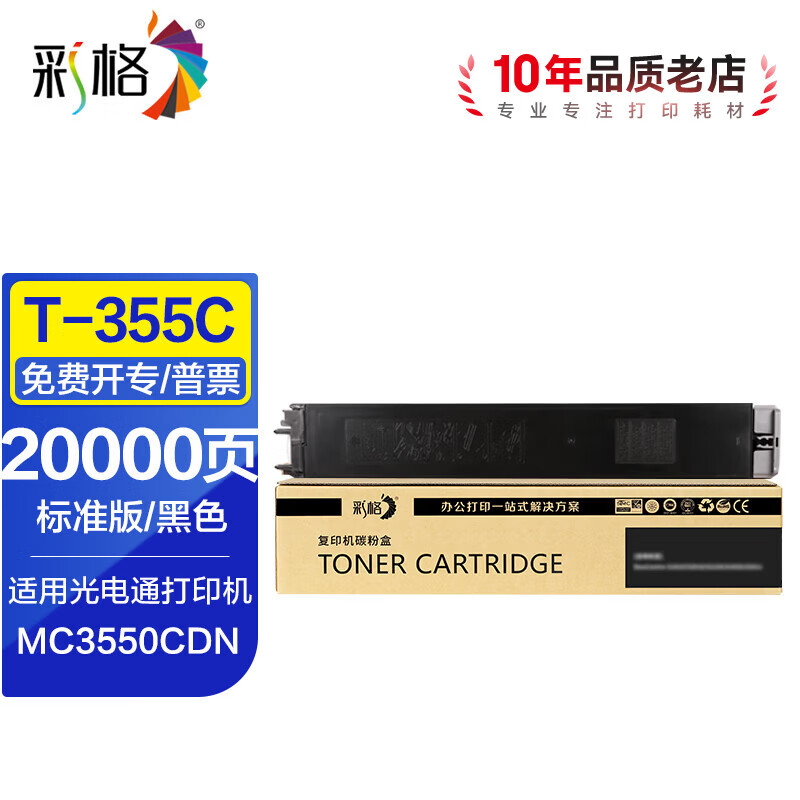 彩格T-355C粉盒适用光电通MC3550CDN粉盒墨盒OEF MC3550CDN彩色复合机粉盒 【20000页】T-355C黑色粉盒