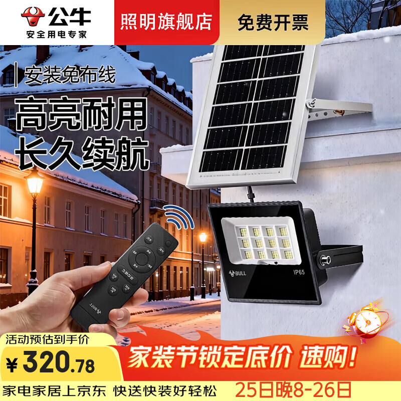 公牛2026新款太阳能户外庭院灯农村家用防水室内LED照明人体感应路灯 200W+遥控器+场景11