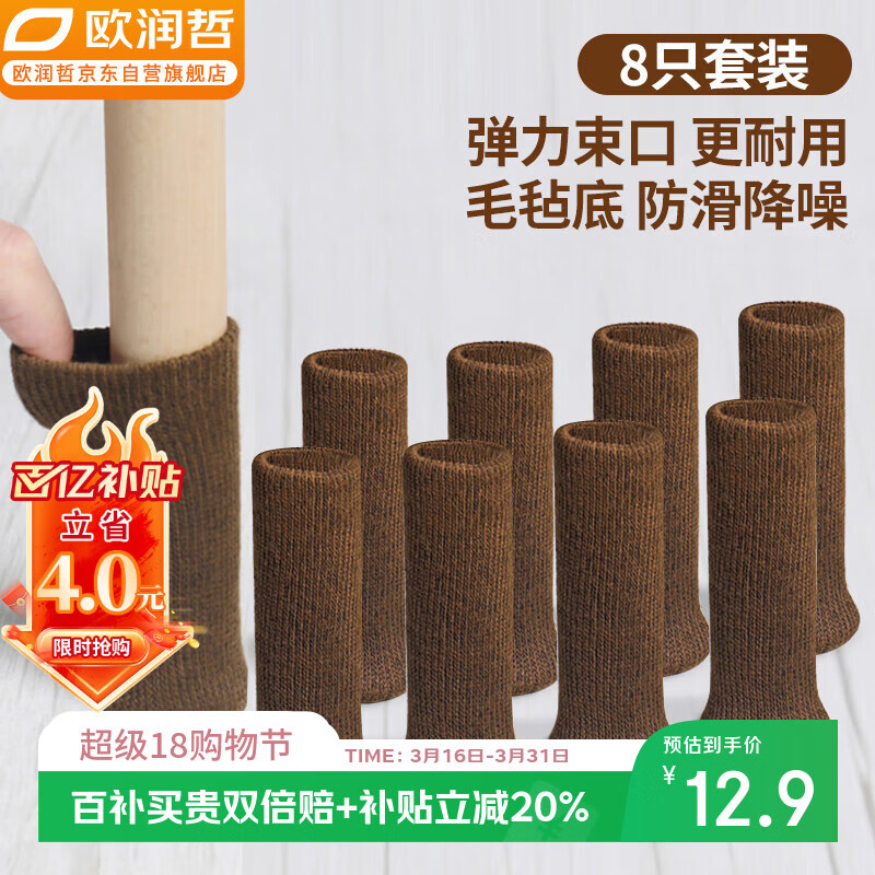 欧润哲 桌椅静音脚垫8个地板防刮花桌椅子腿静音垫家具脚防滑保护套毛毡