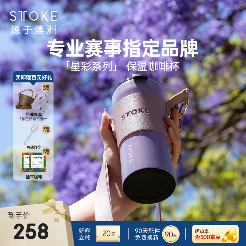 慕咖STTOKE咖啡杯星彩星闪系列密封保温杯陶瓷覆盖内胆随行杯生日礼物 星彩紫460ml【星彩系列】