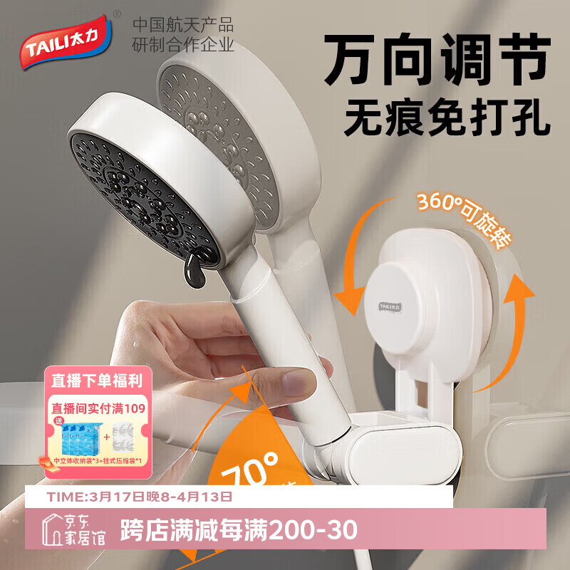 太力【销量NO.1】吸盘花洒支架免打孔淋浴支架花洒底座加固定多档调节