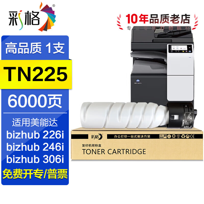 彩格TN225粉盒适美能达Bizhub 226i 246i 266i 306i打印机复合机墨盒 【6000页】TN225粉盒/1支装