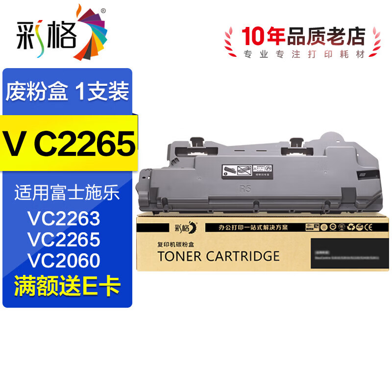 彩格V C2265粉盒适用施乐五代 VC2265 VC2060粉盒VC2263碳粉 复合机墨粉盒 废粉盒