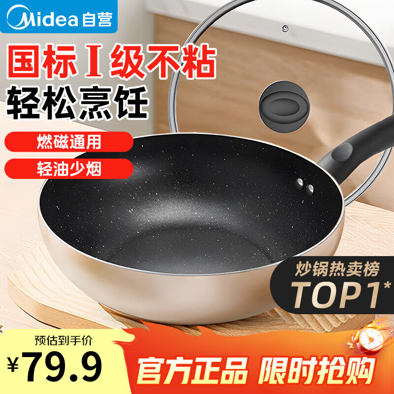 美的（Midea）不粘锅炒锅 不粘多功能家用炒菜锅煎锅电磁炉炒锅燃气灶通用