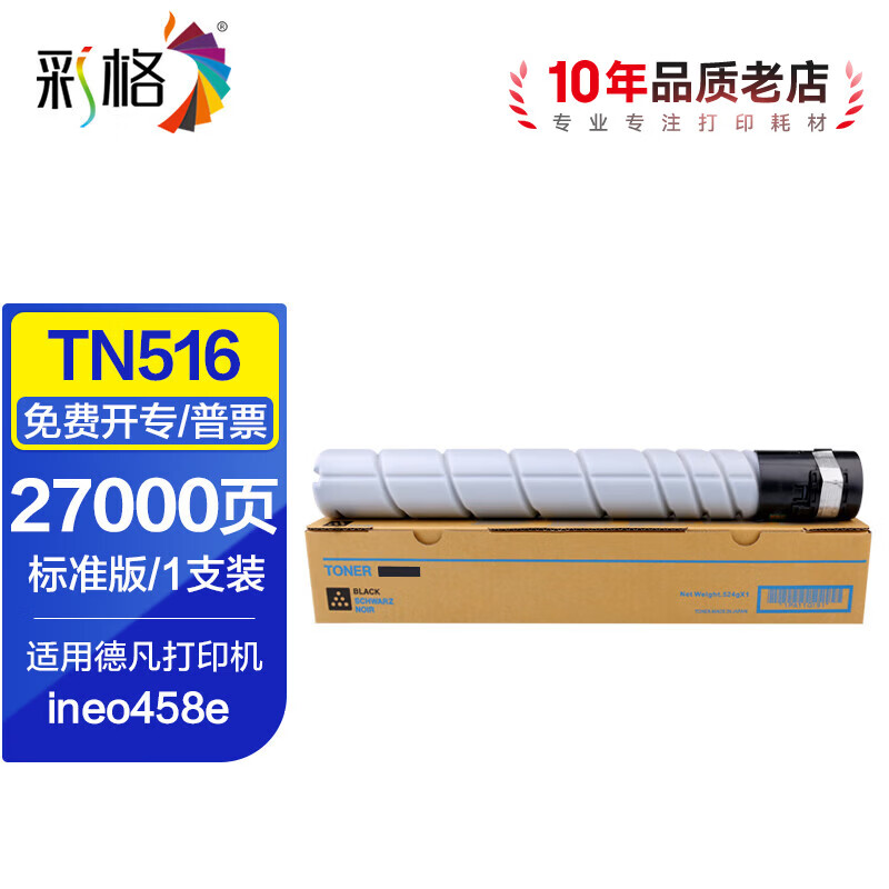 彩格TN516粉盒适用柯尼卡美能达Konica Minolta 458碳粉 558 658复合机墨盒 【27000页】TN516黑色粉盒