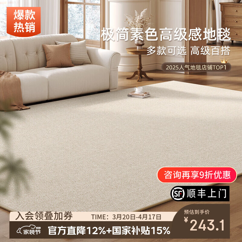 像素地毯客厅2026新款轻奢高级免洗可擦卧室中古奶油风仿剑麻沙发地垫 云间素影-26136 140x200cm【极简素色 高级百搭 】