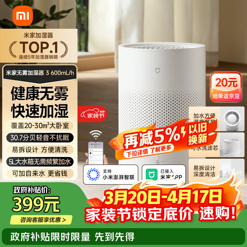 米家 小米空气加湿器 无雾加湿器3 600mL/h快速加湿保湿礼品家用卧室大容量办公室婴儿孕妇5L大容量
