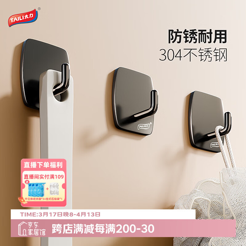 太力不锈钢无痕挂钩免打孔贴墙上强力粘钩挂钩厨房浴室超强粘力 5个装