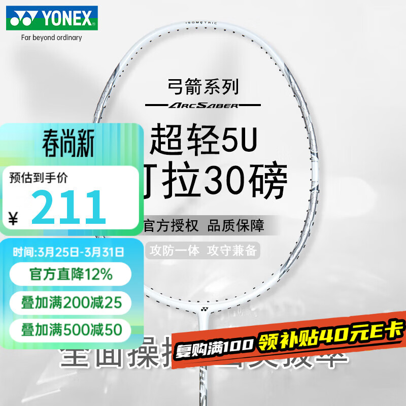 尤尼克斯（YONEX）羽毛球拍全碳素超轻5U高磅拍弓箭ARC8白5U 穿24磅含手胶无LOGO