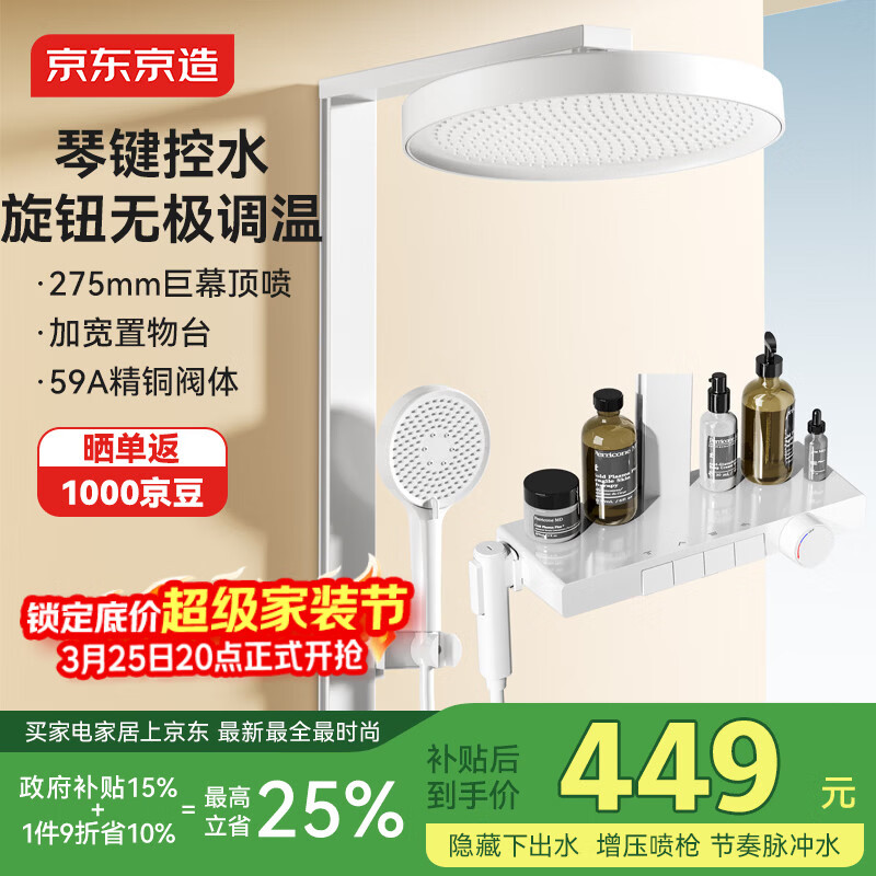 京东京造白月光淋浴花洒套装一体全铜奶油白大置物台方管喷枪