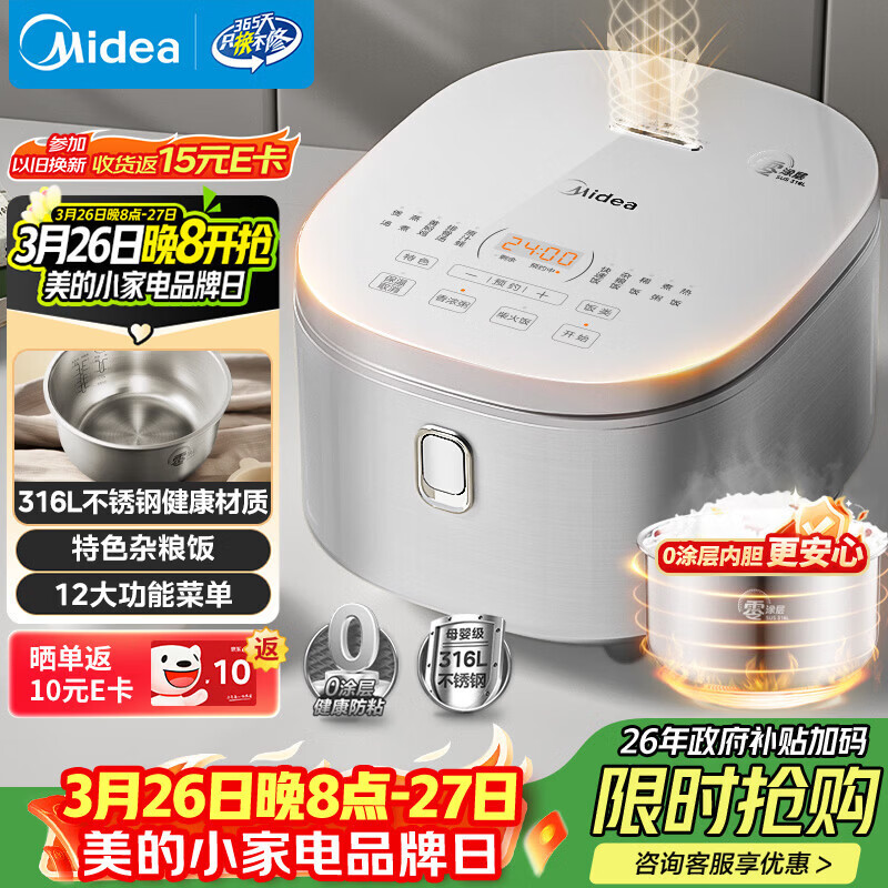 美的（Midea）电饭煲 0涂层电饭锅4升 316L不锈钢内胆3-4人家用多功能无涂层微压智能预约MB-RE476S