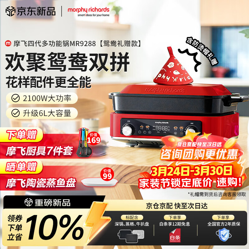 摩飞电器（Morphyrichards）四代多功能锅 家用6L鸳鸯电火锅情人节乔迁送礼蒸煮炒一体电蒸锅MR9288红【含鸳鸯锅+防烫礼帽】