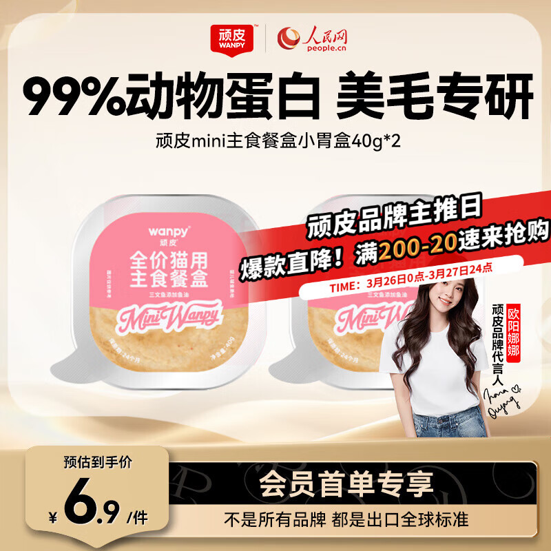顽皮（Wanpy）猫罐头三文鱼磷虾主食餐盒罐40g*2 美毛猫湿粮宠物食品幼猫试吃