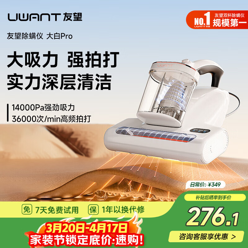 UWANT友望除螨仪大白Pro床宝双杯旋风锥尘螨分离 65℃热风烘干 家用床上除螨机去螨虫吸尘神器