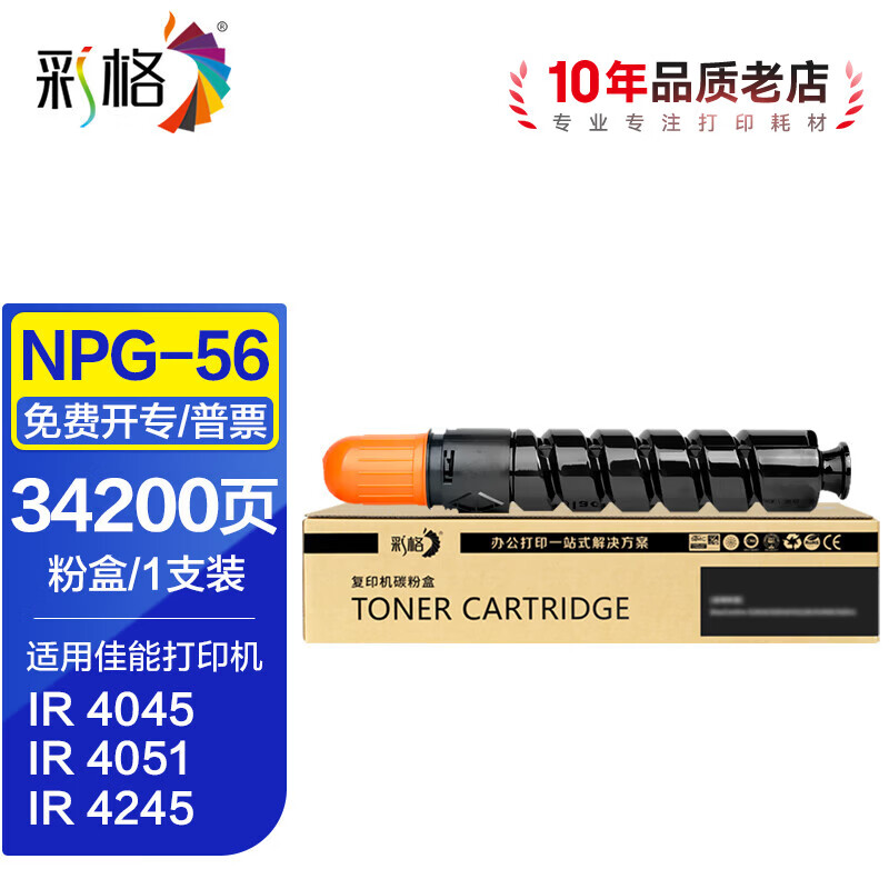 彩格NPG-56粉盒适用佳能Canon iR 4045 4051 4245 4251复合机墨盒 【34200页】NPG-56黑色粉盒/1支装