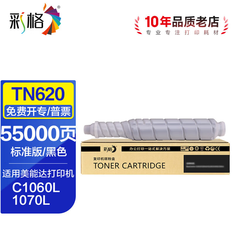 彩格TN620粉盒 适用美能达Bizhub Pro C1060L碳粉盒 1070L复合机墨盒 【55000页】黑色大容量粉盒