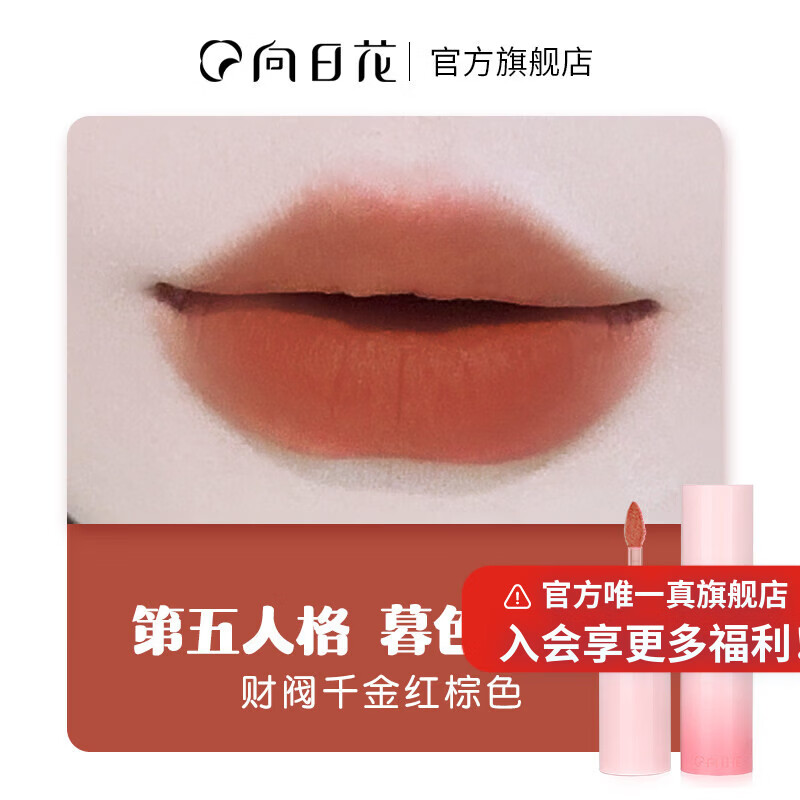 向日花九型人格唇泥哑光柔雾面口红唇釉显白女主角丝绒唇霜裸色 第五人格 暮色见秋【温柔感]