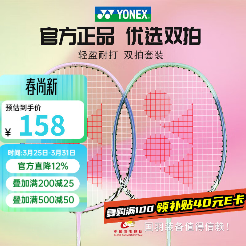 尤尼克斯（YONEX）羽毛球拍对拍专业训练轻量粉红蓝耐打2支套装NR6000i附球2条手胶