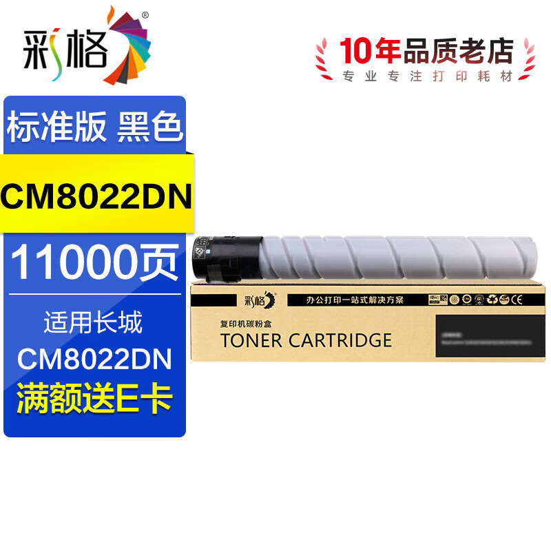 彩格适用长城CM8022DN打印机硒鼓墨盒8022墨粉盒8022DN一体机粉盒碳粉复合机硒鼓 【标准版】黑色粉盒-11000页-1支