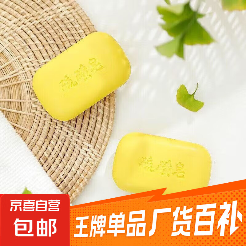 京东薅羊毛：硫磺皂70g*2支+芦荟皂1块，最终到手价2.99元