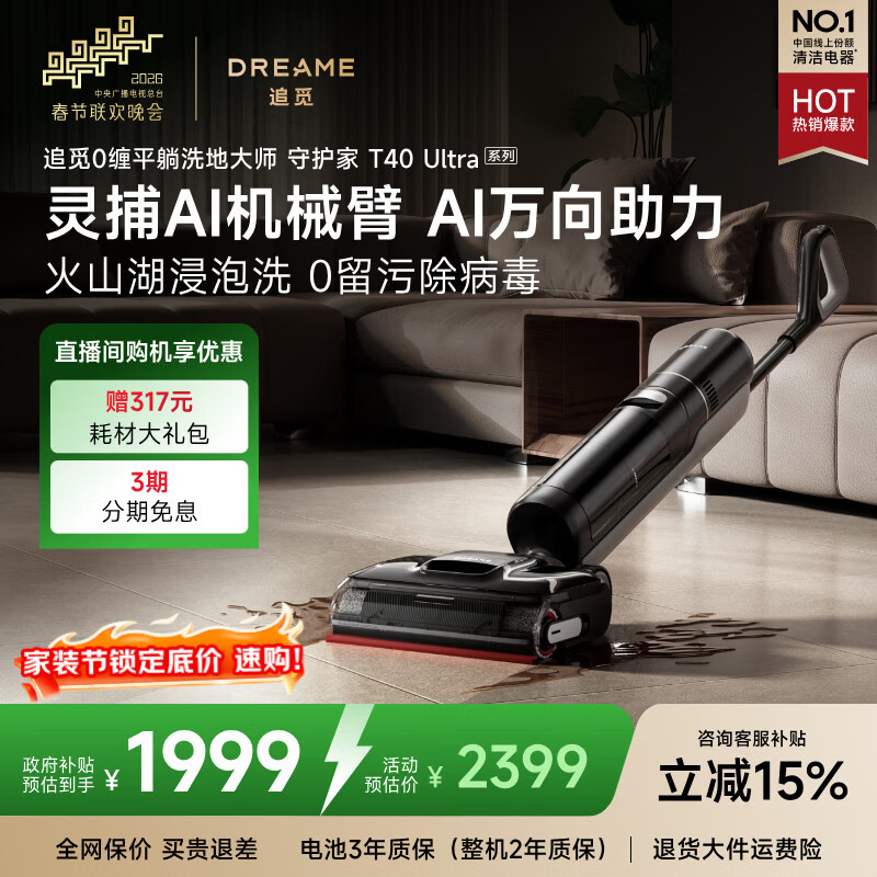 追觅春晚合作洗地机守护家T40Ultra系列拖地机洗拖吸拖一体机自动清洗家用扫地机器人吸尘器AI万向助力 【AI机械臂双助力】T40 Ultra系列