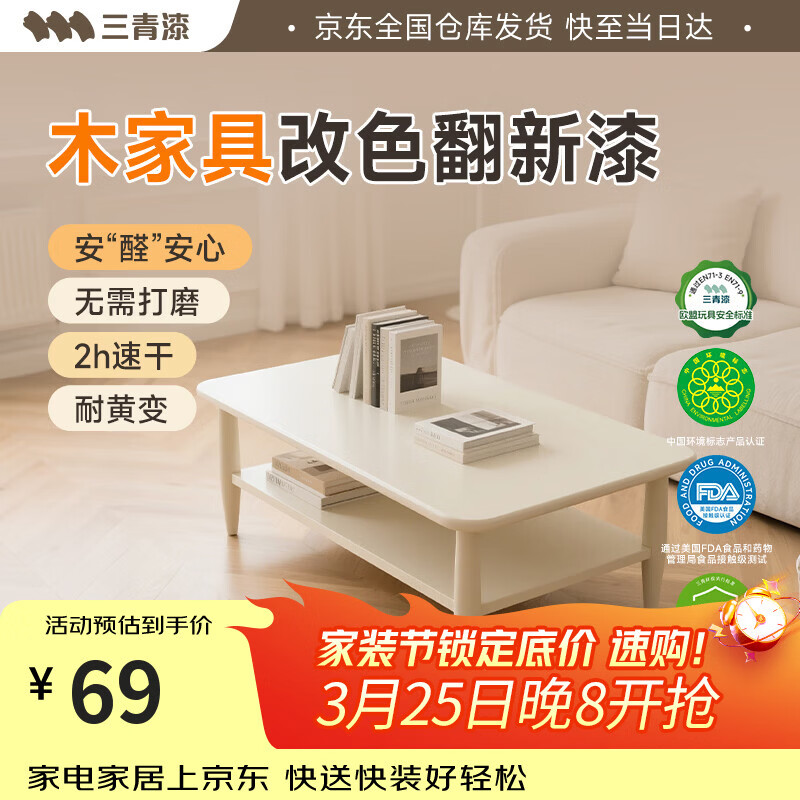 三青水性木器漆家具翻新漆刷门窗衣柜木用改色油漆环保涂料 象牙白1KG