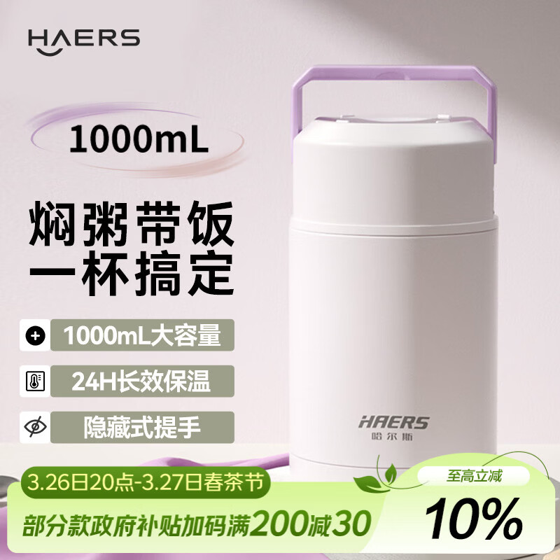哈尔斯焖烧杯壶316不锈钢闷烧罐保温饭盒汤桶便携学生便当大容量1000ML