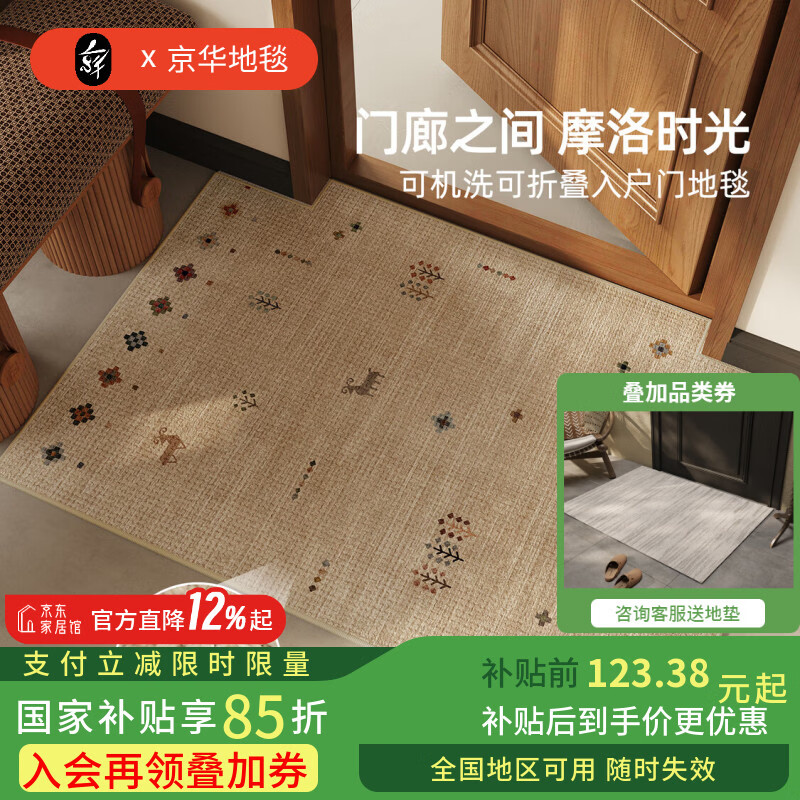 京华入户门地垫高级仿亚麻可机洗耐脏好打理2025新款家用进门专用脚垫 赭城谣(耐脏好打理) 100cm*120cm 科技机洗 懒人必备