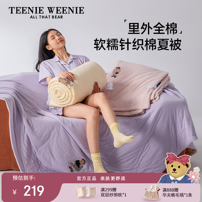 Teenie Weenie小熊春夏新款针织棉夏被100%棉空调被子棉花被芯可机洗单人双人 【里外全棉+透气干爽+无束缚感】 鹅黄色+桃夭粉 150cm*200cm 单人夏被