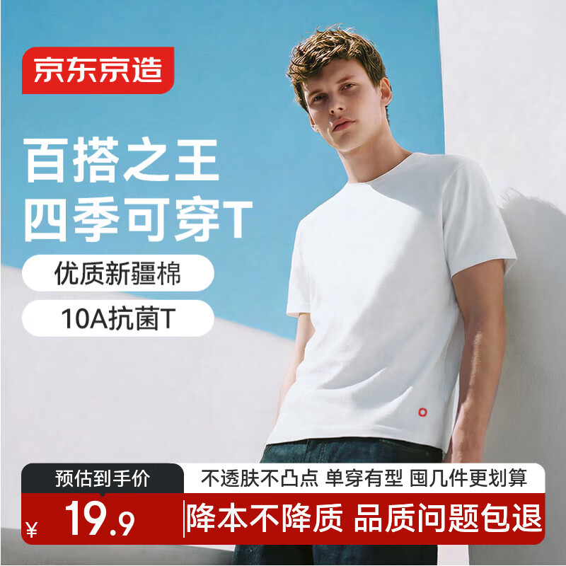 京东京造红点10A抗菌短袖t恤男26新款纯棉打底衫内搭春季衣服 白色3XL