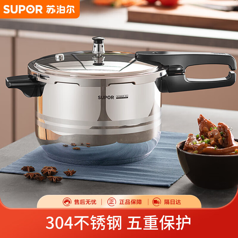 苏泊尔（SUPOR）304不锈钢5.2L压力锅22cm【2-4人适用】快煮防爆高压锅电磁炉通用