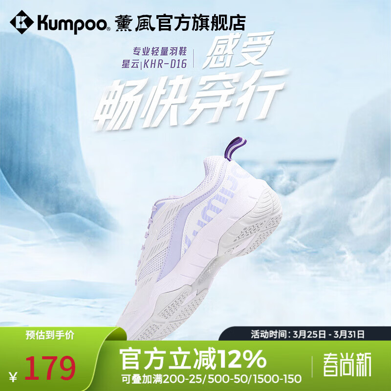 薰风（KUMPOO）星云D16羽毛球鞋 透气百搭防滑减震熏风入门进阶男女同款运动鞋 星云D16 白紫色 39