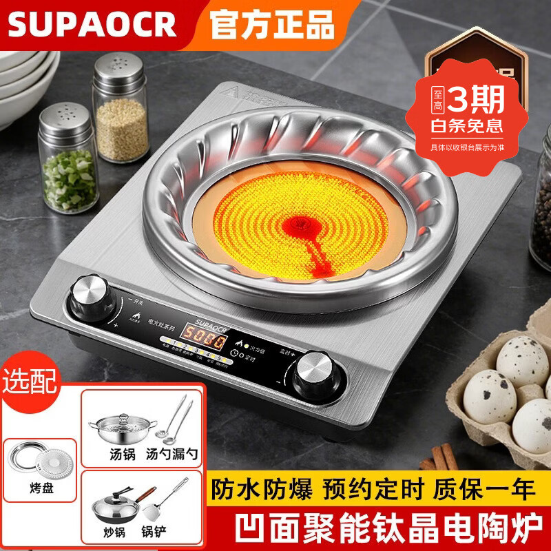 SUPAOCR苏泊电陶炉大功率家用电磁炉平凹双用5000火力值猛火炒菜多功能智能定时防水防干烧 【平凹两用不挑锅】单机
