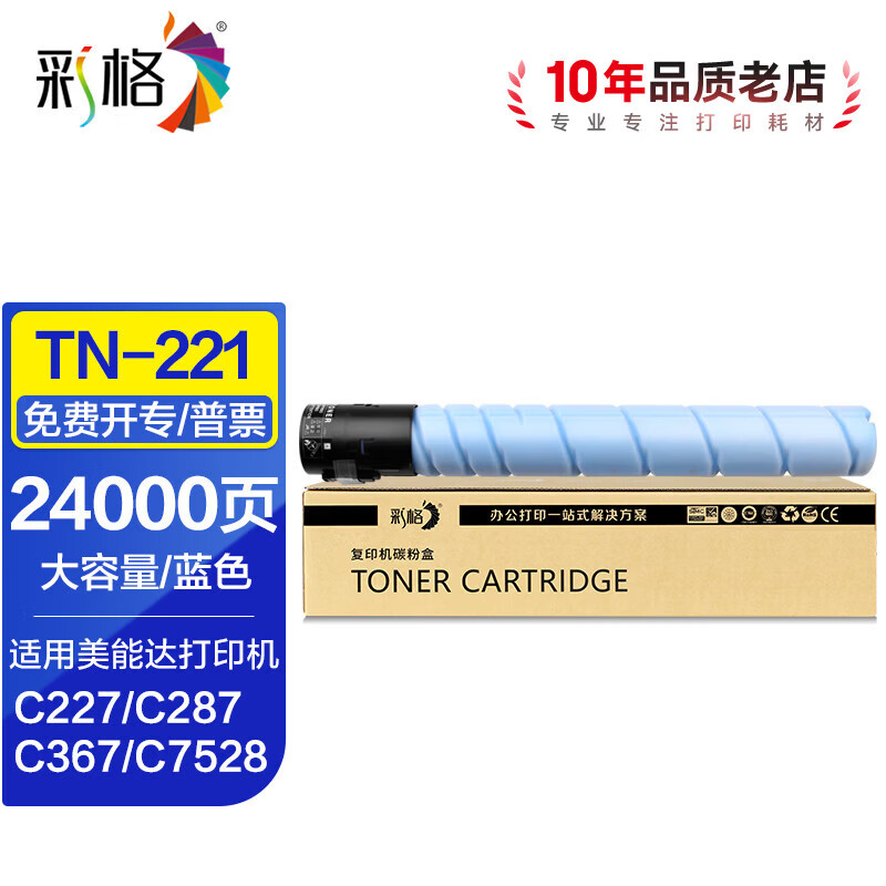 彩格适用美能达Bizhub C227 C287 C367 C7528墨盒 打印机墨粉盒 复合机碳粉盒 【24000页】TN221蓝色大容量粉盒