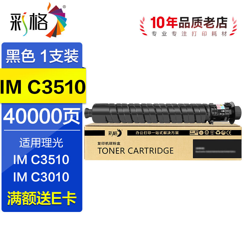 彩格IMC3510粉盒适用理光Ricoh IMC3010打印机墨粉盒IM C3510复合机硒鼓碳粉含芯片 黑色粉盒-40000页-1支