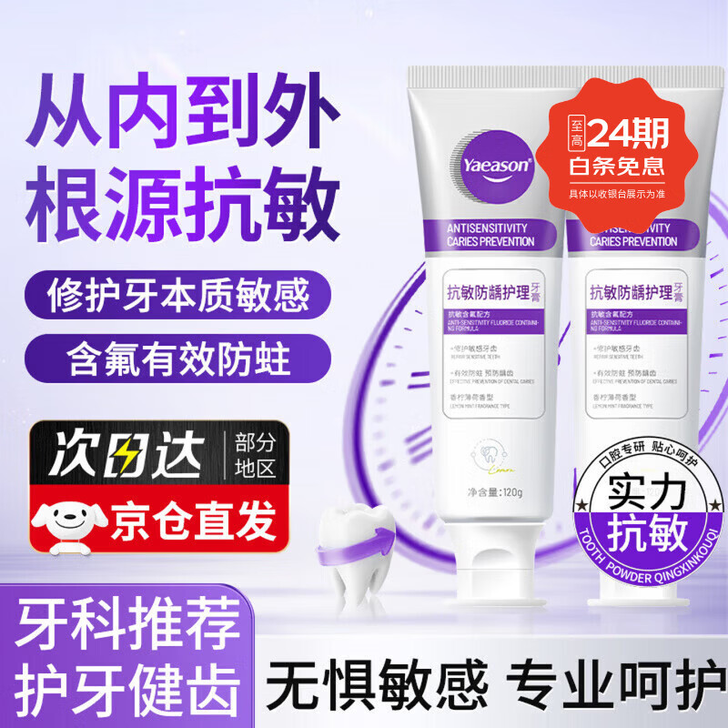 MRYU米睿德抗敏牙膏防龋护理牙膏修护敏感护龈对抗牙敏感脱敏冷热酸甜 5支装【买四送一】 【官方旗舰】