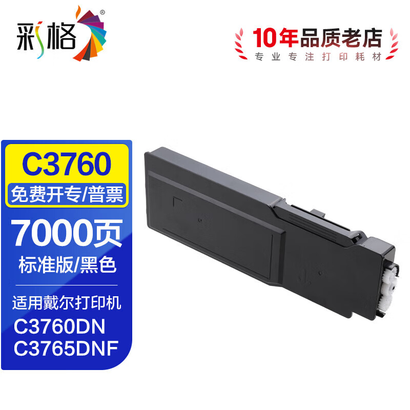 彩格适用戴尔C3760粉盒DELL C3760DN C3765DNF墨粉盒 C3760复合机墨盒硒鼓 【黑色】C3760粉盒