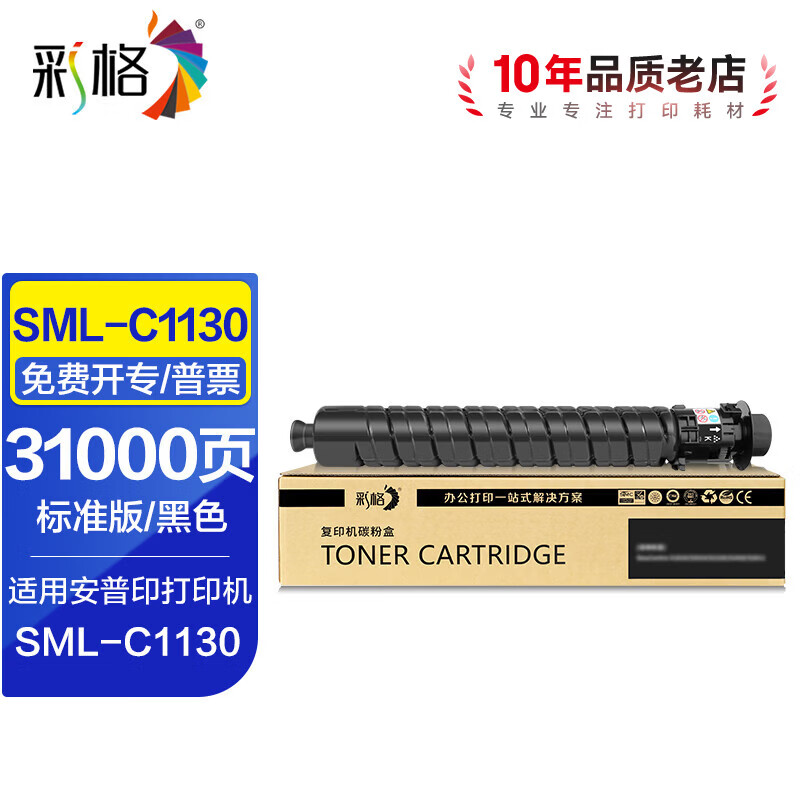 彩格彩色SML-C1130粉盒 适用安普印 SML-C1130粉盒 大容量1130墨粉盒 复合机粉盒 【31000页】SML-1130黑色粉盒