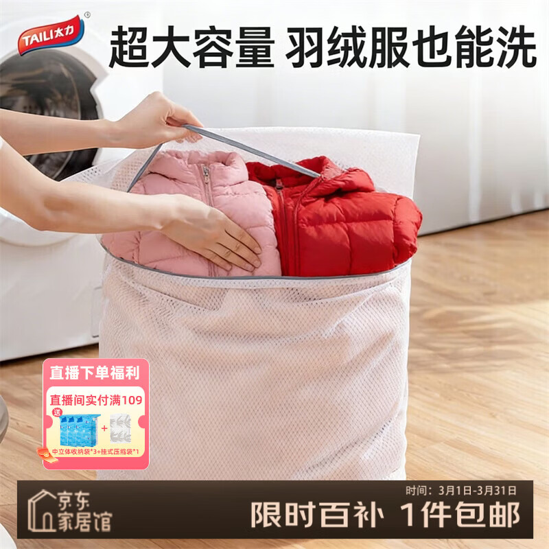 太力 洗衣袋网袋洗衣机专用防变形加厚羽绒服毛衣大衣护洗袋网超大号