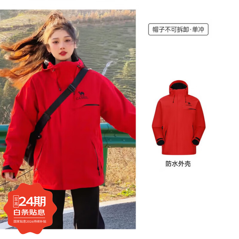 骆驼（CAMEL）雨神追风者冲锋衣男女三合一2025新款户外防风防水登山外套 中国红[单冲]男女同款 L[135-155]