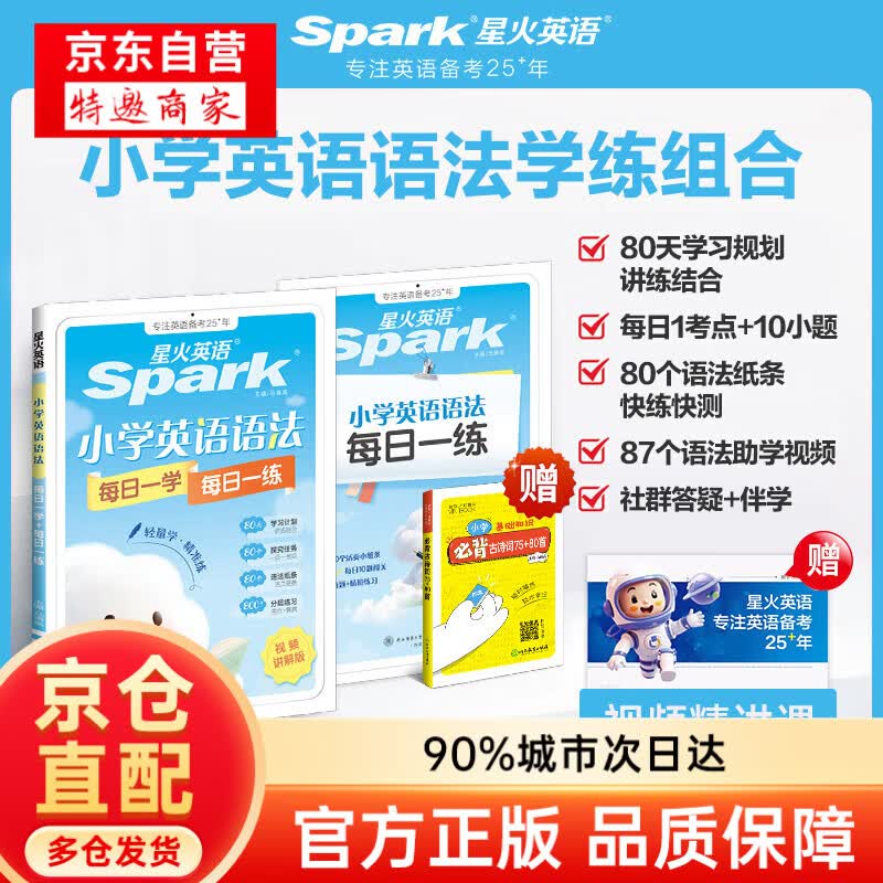 2026星火小学英语语法每日一学每日一练 小学英语语法大全专项训练知识大全练习册小学英语一本通 小学英语语法每日一学一练+送小学必背古诗词