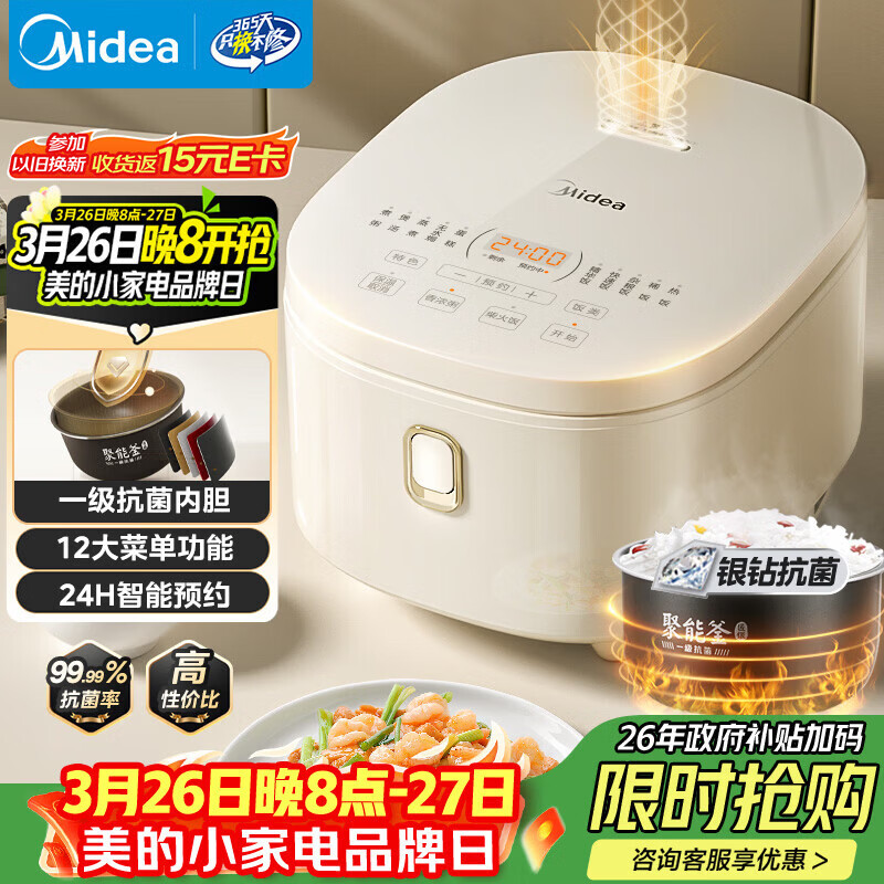 美的（Midea）电饭煲3-4人电饭锅4L银钻内胆12大菜单顶置触控屏家用智能微压电饭煲MB-AFB4041RL